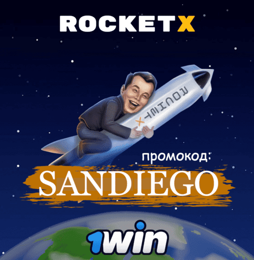 রকেট-এক্স প্রচার কোড: SANDIEGO